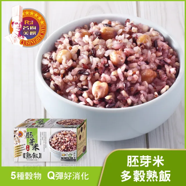 【名廚美饌】多穀熟飯_2盒組(胚芽米/糙米)