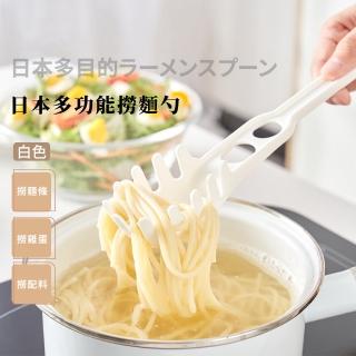【廚房用品】日本多功能撈麵勺(廚房 廚具 餐廚用品 瀝水漏勺 義大利麵 麵條 過濾勺 撈勺)