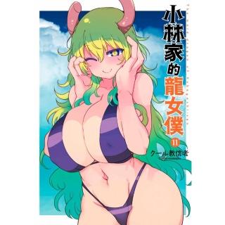 小林家的龍女僕（１１）