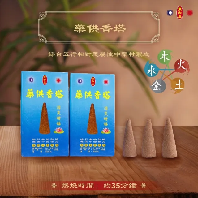 【東和玉】藥供香塔☆ 塔香  煙供 藥供 聖品(藥材 煙供 藥供 施食)
