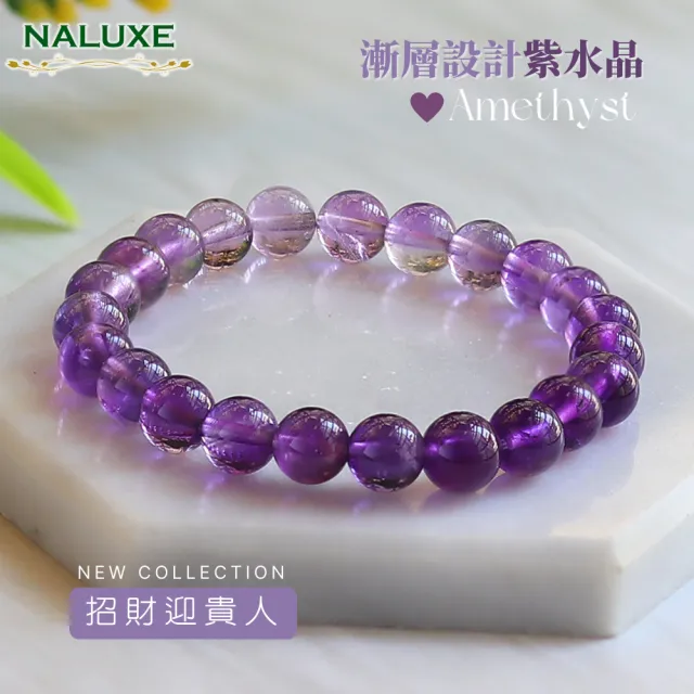 【Naluxe】高品漸層色紫水晶設計款開運手鍊(開智慧、招財、迎貴人、二月誕生石)