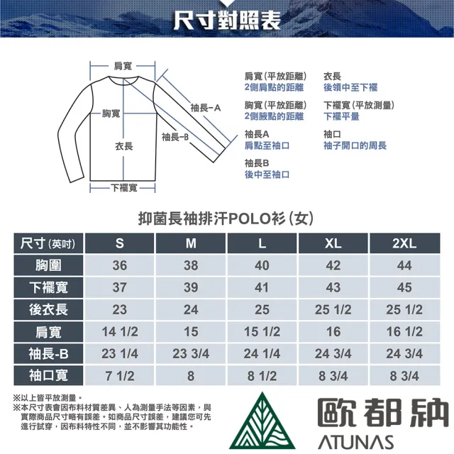 【ATUNAS 歐都納】女Polygiene抑菌抗臭薄長袖排汗POLO衫(A1PSCC05W海藍/吸濕透氣/防曬抗UV/戶外休閒)