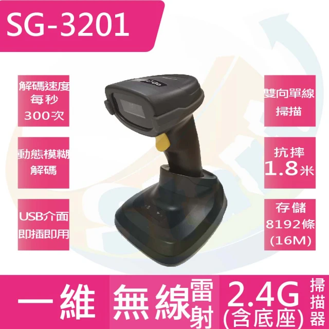 【Start GO】SG-3201 一維無線雷射條碼掃描器