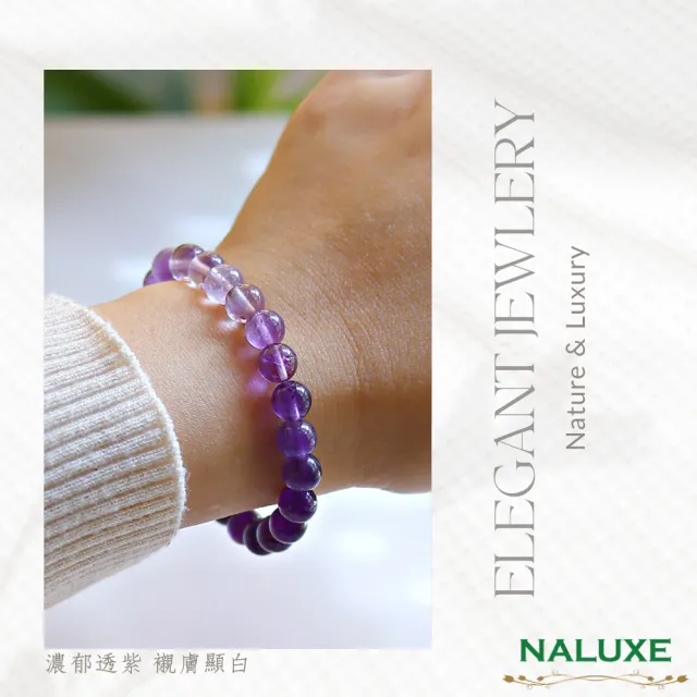 【Naluxe】紫水晶 設計款開運手鍊(高品漸層色 開智慧 招財 迎貴人 二月誕生石)