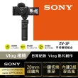 【SONY 索尼】ZV-1F Vlog 相機 手持握把組合(公司貨 保固18+6個月)