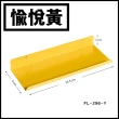 【FL 生活+】9x23.5公分-碳鋼烤漆防落折邊層架(5色任選/洞洞板專用)