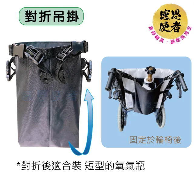 【感恩使者】氧氣瓶輪椅掛袋 ZHCN2217(適用2L-4L氧氣瓶 放置袋 後背袋)