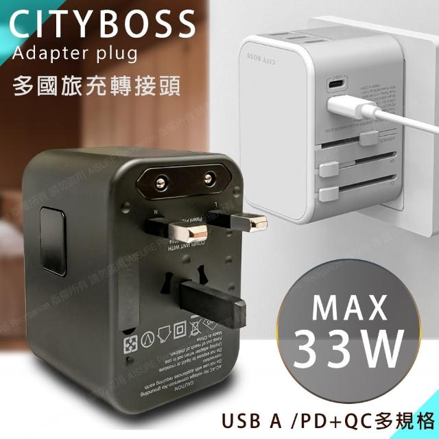 【CityBoss】萬用轉接頭急速充電器33W PD快充+2個Type-C快充輸出+3個USB-A輸出