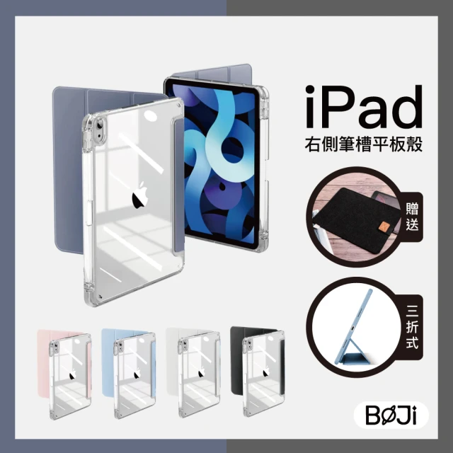 【BOJI 波吉】iPad Air 4/5 10.9吋 三折式高透亮背板透明軟邊右側筆槽氣囊空壓保護殼
