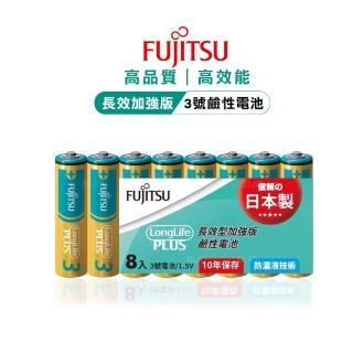 【FUJITSU 富士通】日本製長效加強10年儲存 防漏液技術 3號鹼性電池 LR6LP 8S-精裝版8入裝