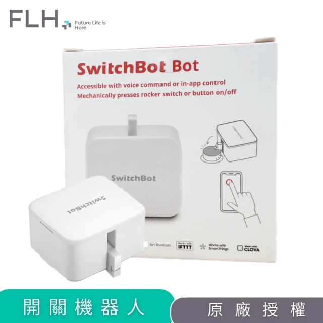 【SwitchBot】智能開關機器人(智能電燈控制)