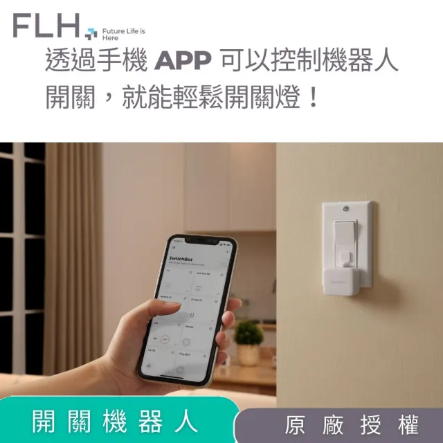 【SwitchBot】智能開關機器人(智能電燈控制)