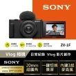 【SONY 索尼】ZV-1F Vlog 相機(公司貨 保固18+6個月)