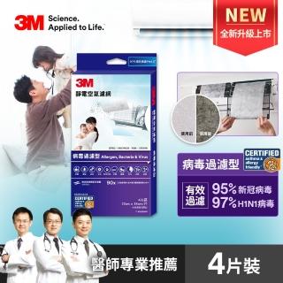 【3M】專業級靜電空氣濾網/冷氣濾網-病毒過濾型 9809-CTC(4片裝-適用空調/清淨機/除濕機)