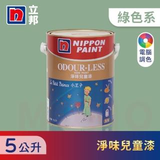 【立邦】小王子淨味兒童漆 綠色系 電腦調色(5公升裝：約可塗刷10坪)