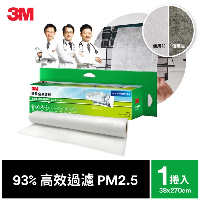【3M】淨化級靜電空氣濾網/冷氣濾網-濾塵基礎型 9806-RTC(捲筒裝-適用空調/清淨機/除濕機)