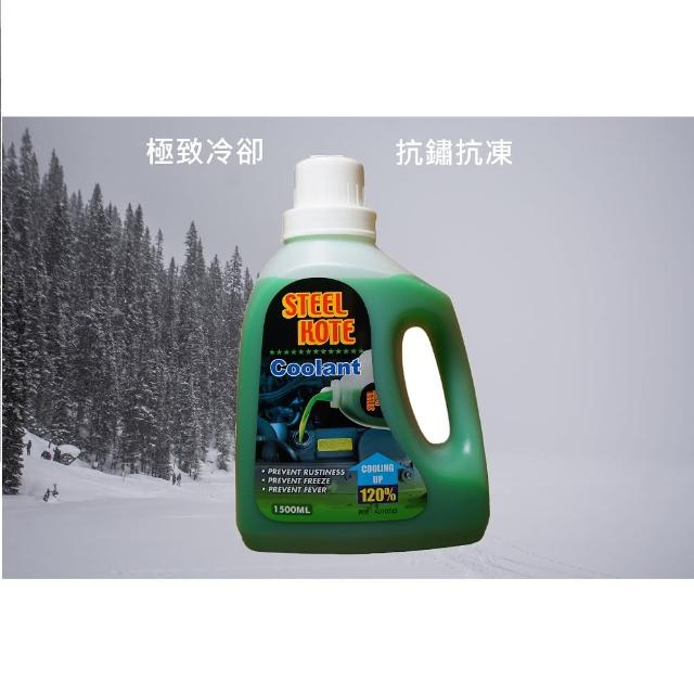【STEEL KOTE 史帝波特】美國史帝波特水箱精綠色 1.5L-4入組(水箱精 史帝波特)