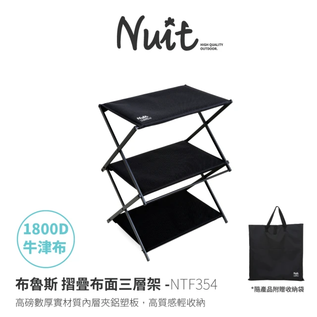 NUIT 努特 布魯斯 摺疊布面三層架 黑色 日式三層架 戶外露營三層架 鋁合金 露營層架(NTF354)