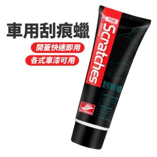 汽車刮痕修復劑 100ML 2入組(車漆去痕神器 刮痕修補 汽車修復膏)