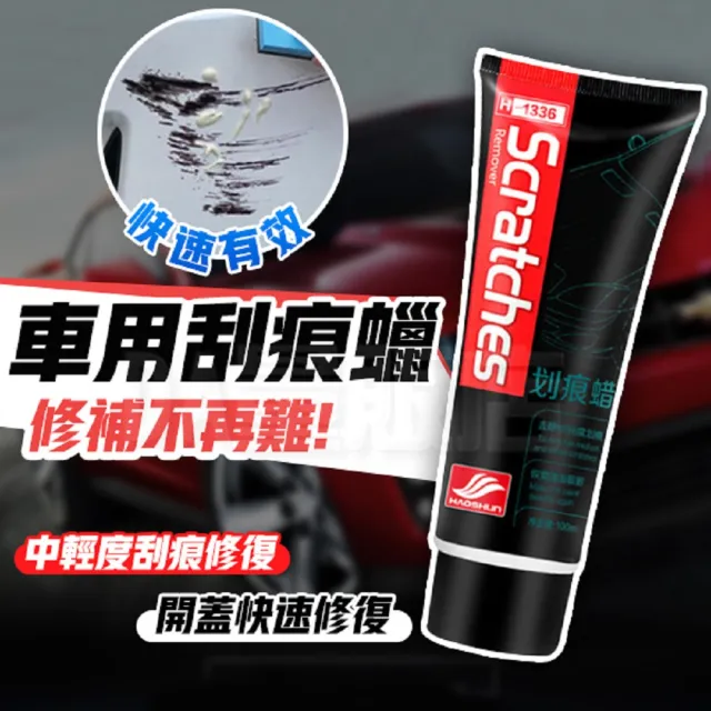 汽車車漆去痕神器 刮痕修復100ML(2入)