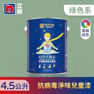 【立邦】銀離子抗病毒淨味兒童漆 綠色系 電腦調色(4.5公升裝：約可塗刷9坪)
