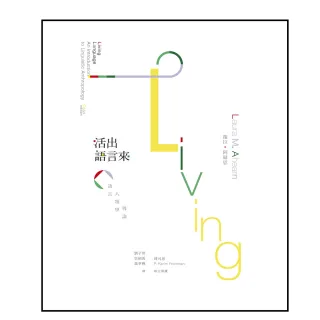 活出語言來：語言人類學導論