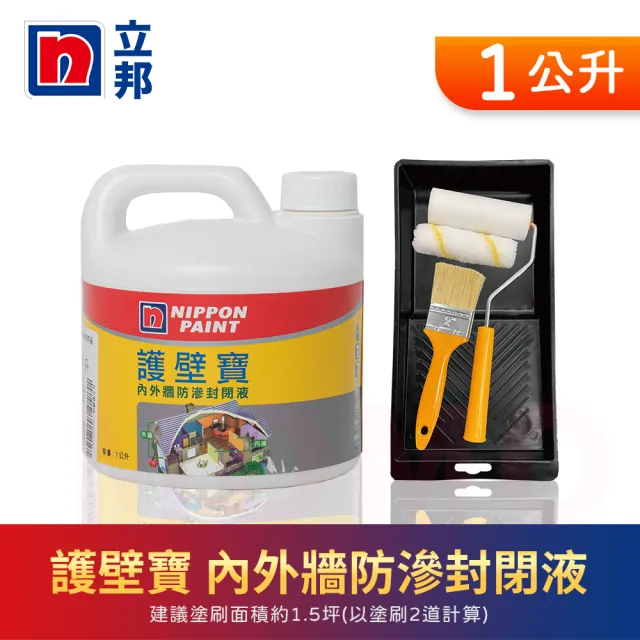 【立邦】護壁寶 內外牆防滲封閉液 含工具(1公升裝：約可塗刷1.5坪)