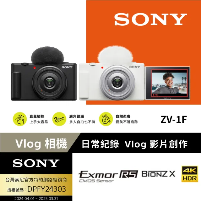 SONY 索尼公司貨保固18+6】ZV-1F Vlog 相機(網紅新手/生活隨拍) - momo