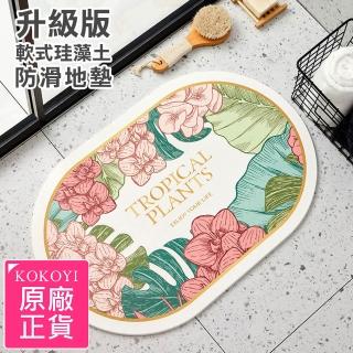 【KOKOYI原廠正貨】B01升級版防黴可水沖軟式珪藻土吸水速乾防滑地墊(踏墊 門口 浴室 廁所 廚房 玄關)