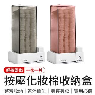 【御皇居】按壓化妝棉收納盒(防水防塵 按壓收納盒)