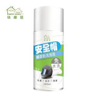 【HAPPY HOUSE】免水洗安全帽瞬潔乾洗泡泡 1瓶(200ML)