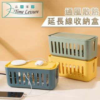 【Time Leisure 品閒】通風散熱路由器線路延長線收納盒/桌面整線盒