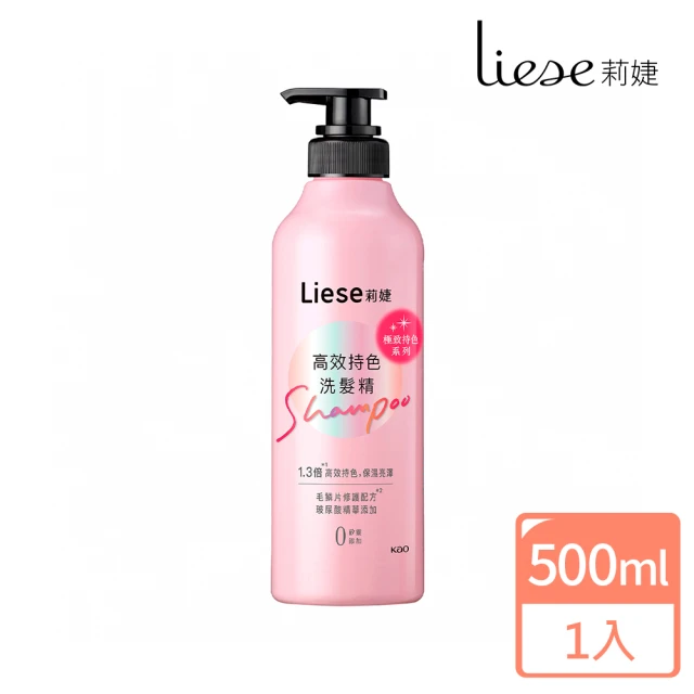 【莉婕】高效持色洗髮精(500ml)