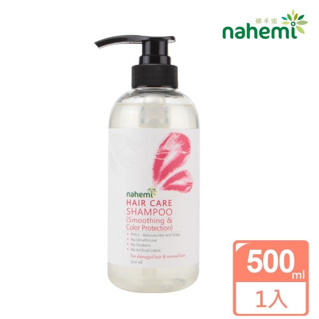 【Nahemi 娜禾蜜】無矽靈柔順護色洗髮露500ml(柔順髮絲、護色、維持髮絲健康、呈現亮麗光澤)