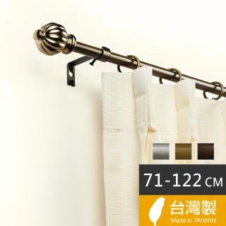 【Home Desyne】臺灣製15.7mm夢幻城堡 北歐伸縮窗簾桿架(71-122cm)