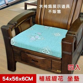 【凱蕾絲帝】臺灣製造-高支撐記憶聚合絨布緹花坐墊/沙發墊/實木椅墊54*56cm(古典美學藍 四入)
