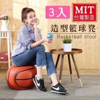 【BuyJM】臺灣製可愛籃球造型沙發椅/沙發凳/椅凳寬43公分(3入組)