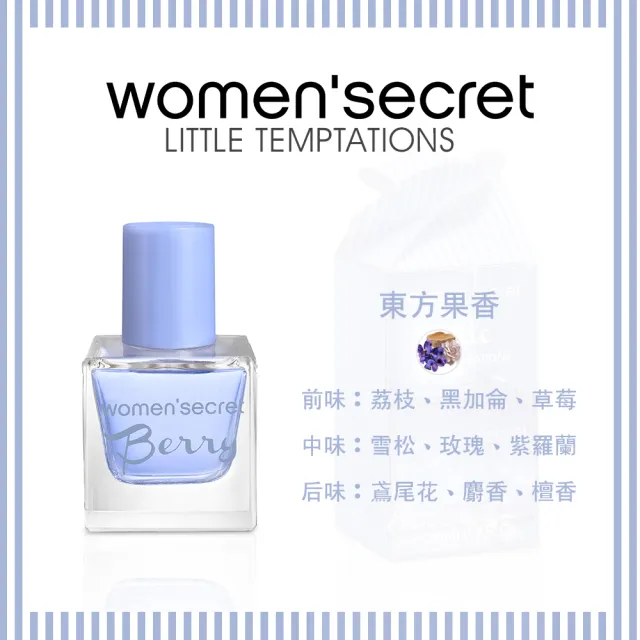 【women’secret】莓果誘惑女性淡香水-季節限定版 25ml(專櫃公司貨)