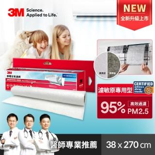 【3M】高效級靜電空氣濾網/冷氣濾網-濾敏原專用型 9808-RTC(捲筒裝-適用空調/清淨機/除濕機)