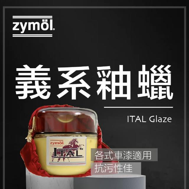 zymol 義系釉蠟 ITAL Glaze