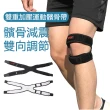 【The Rare】1只入 專業護膝髕骨帶 雙層加壓髕骨帶 運動減震護膝護具(左右通用)