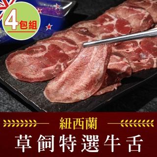 【享吃肉肉】紐西蘭特選牛舌4包(150g±5%/包 中秋烤肉/燒烤/火鍋)