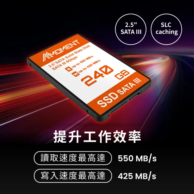 【Moment】SSD SATA III 240G 固態硬碟(SATA III 240G)