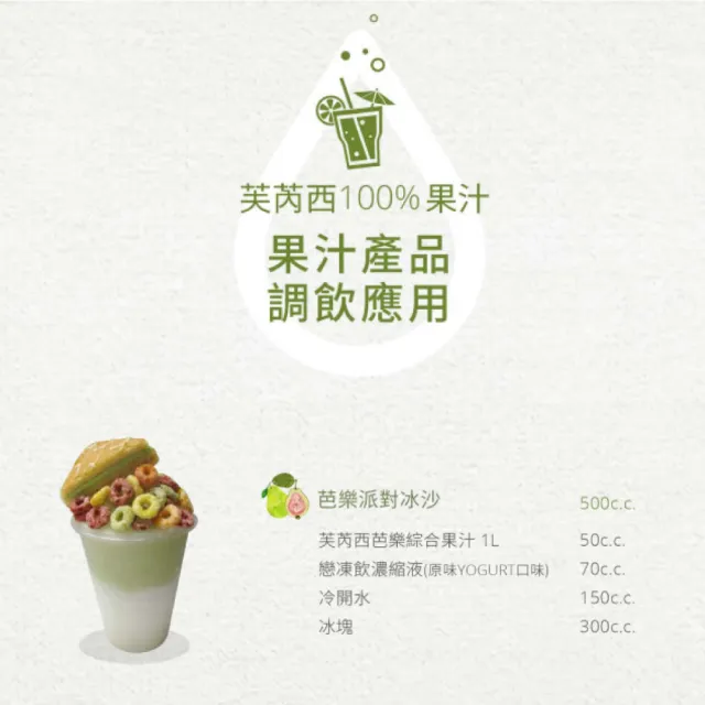 芙芮西 冷凍芭樂綜合果汁｜還原果汁｜珍珠芭樂｜黃金奇異果｜葡萄｜開元食品(1公升/瓶x2入組)