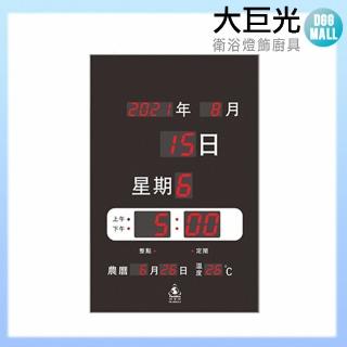 【大巨光】電子鐘/電子日曆/數字贈品系列(FB-3656 直式/橫式)