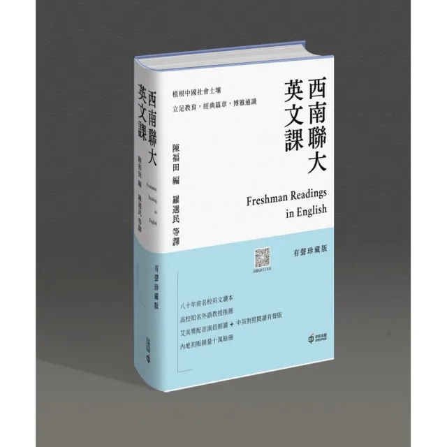 西南聯大英文課（有聲珍藏版） | 拾書所