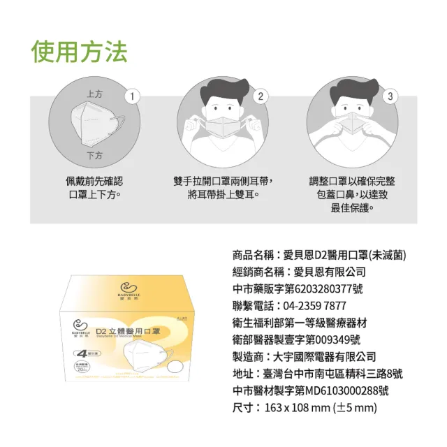 【BABYBELLE 愛貝恩】MIT成人D2立體醫用口罩(20入)