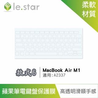 【Lestar】Apple MacBook Air M1 A2337 TPU 秒控/巧控鍵盤膜 款式6