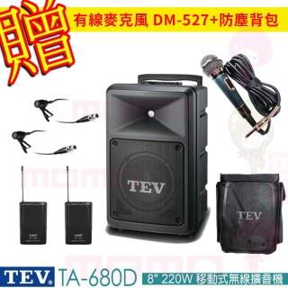 【TEV】TA-680D 配2領夾式無線麥克風(8吋 220W 豪華型 移動式無線擴音機 USB/SD/藍芽)