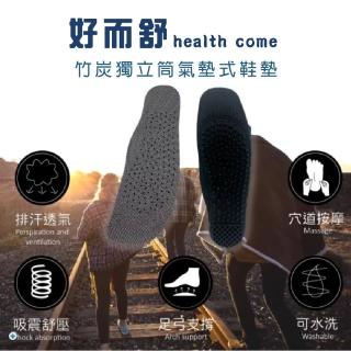 【Health come 好而舒】臺灣製竹炭獨立筒氣墊式鞋墊(吸震/透氣/紓壓)